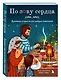 По зову сердца. Душевные открытки для добрых пожеланий - фото 3