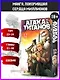 Атака титанов. Книга 12 (Том 23, 24) (Attack on Titan / Атака на титанов / Shingeki no Kyojin). Манга - фото 3