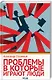 Проблемы, в которые играют люди - фото 1