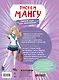 Рисуем мангу. Полный курс для начинающих - фото 2