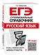Русский язык - фото 3