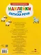 Ясельки. Наклейки для запуска речи. Выпуск 8. Ням-ням - фото 2
