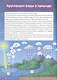 Окружающий мир (5-6 лет) - фото 2