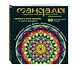 Мандалы - сакральная геометрия вашего успеха и благополучия (альбом) - фото 3