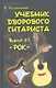 Учебник дворового гитариста ( + биографические рассказы о ведущих рок-группах и исполнителях) ::версия №3 "Рок" / Изд. 2-е. - фото 1