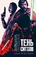 Звёздные войны: Тень ситхов - фото 1