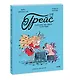 Грейс. Королевство вверх копытами - фото 3