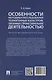 Особенности методики расследования техногенных катастроф, связанных с профессиональной деятельностью. Научно-методическое пособие - фото 2