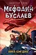 Книга Семи Дорог (#16) - фото 1