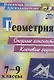 Геометрия. 7-9 классы: опорные конспекты. Ключевые задачи - фото 6