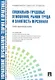 Управление персоналом: теория и практика.  Социально-трудовые отношения, рынок труда и занятость персонала: учебно-практическое пособие - фото 1