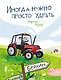 Иногда нужно просто удрать - фото 1