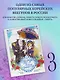 Однажды я стала принцессой. Том 3 (Кто сделал меня принцессой / Who Made Me a Princess). Манхва - фото 3