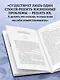 Непроторенная тропа. Новая психология любви и духовного развития - фото 7