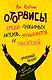 Блокнот «Оторвись! Среди любимых актеров, музыкантов и писателей», 80 листов - фото 1