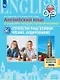 ОГЭ. Английский язык. Основной государственный экзамен. Стратегии подготовки: Чтение. Аудирование. Учебное пособие - фото 1