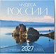 Чудеса России (двуязычный). Календарь настенный на 16 месяцев на 2027 год (300х300 мм) - фото 2
