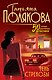 Тень стрекозы - фото 1