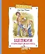 Щепкин и красный велосипед - фото 1