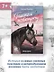 Галопом навстречу - фото 8