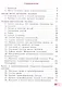 Соломина. Биология. 9 кл. Человек. Учебник. /обуч. с интеллектуальными нарушениями/ (ФГОС ОВЗ) - фото 2