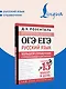ОГЭ и ЕГЭ. Русский язык. Большой справочник с упражнениями и диктантами. Подготовка за 15 минут в день - фото 4