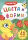 Цвета и формы: книжка с наклейками - фото 1