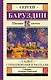 Салют. Стихотворения и рассказы - фото 1