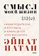 Смысл моей жизни: каким родителем я хочу быть и каких детей хочу воспитать - фото 1