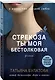 Стрекоза ты моя бестолковая - фото 3