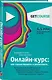 Онлайн-курс: как спроектировать и реализовать. От продюсеров онлайн-проектов Ирины Хакамада, Павла Воли, Радислава Гандапаса, Ляйсан Утяшевой, Александра Васильева и других - фото 3