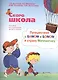 Скоро школа. Путешествие с БИМОМ и БОМОМ в страну Математику (комплект из 2 книг) - фото 1
