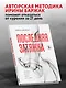 Последняя затяжка. Как легко бросить курить за 21 день - фото 5