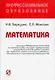 Математика: Учебное пособие - фото 1