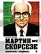 Мартин про Скорсезе: Графический роман-биография мэтра гангстерского кино - фото 1
