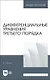 Дифференциальные уравнения третьего порядка. Учебное пособие - фото 1