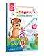 Весёлые цифры. Книга для озвучивания с прописями и заданиями. Дополнение к Говоручке - фото 1