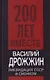 Ликвидация СССР и сионизм - фото 1