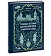 Странная история доктора Джекила и мистера Хайда. Вечные истории. Мини-книга - фото 3