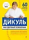 Ваш здоровый позвоночник - фото 1