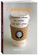 Настрой дня. Ежедневные советы, как сделать свою жизнь лучше. 4-е издание - фото 3