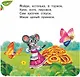 Тили-бом! Тили-бом! Загорелся кошкин дом! - фото 8