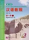 Chinese Course (Rus) 1B - Textbook / Курс Китайского Языка Книга 1 Часть 2 - фото 1