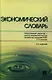 Управление изменениями: хрестоматия. 2-е изд. - фото 1
