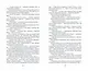 Коты-воители. Цикл Начало племен. Время выбора - фото 12
