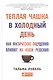 Теплая чашка в холодный день: Как физические ощущения влияют на наши решения - фото 1