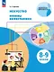 Искусство. Основы инфографики. 8-9 классы. Учебник - фото 1