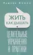 Брак моей мечты, Жить как дышать, Мы и наши дети, Как воспитать успешного ребенка, Как построить счастливый брак (комплект из 5-ти книг) - фото 4