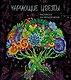 Чарующие цветы. Раскраска на черном фоне - фото 1