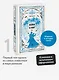 Война и мир. Том 1. Вечные истории - фото 4